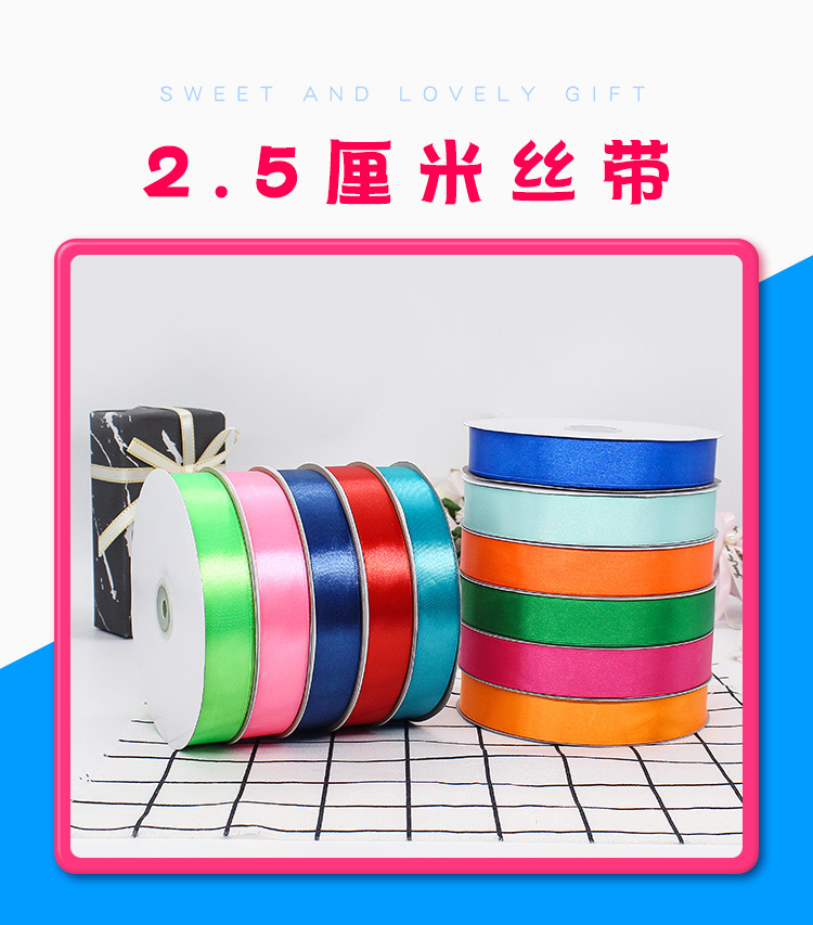 缎带8分100码_01