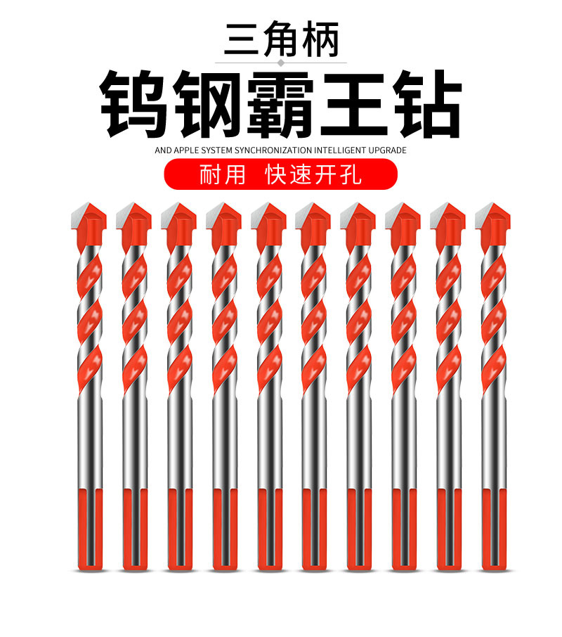 Bawang Drill multi-functional twist Drill, hard alloy, marble, glass tile, ceramic wall drilling Bawang Drill bit pic 1