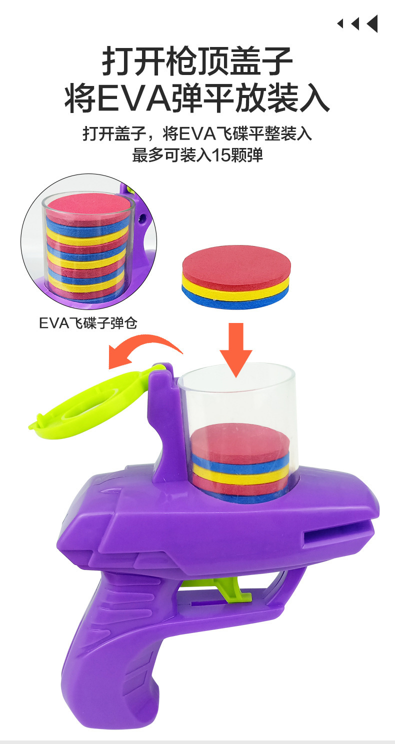 儿童飞碟枪萝卜枪玩具EVA玩具枪亲子户外玩具软弹枪 地摊玩具批发详情6