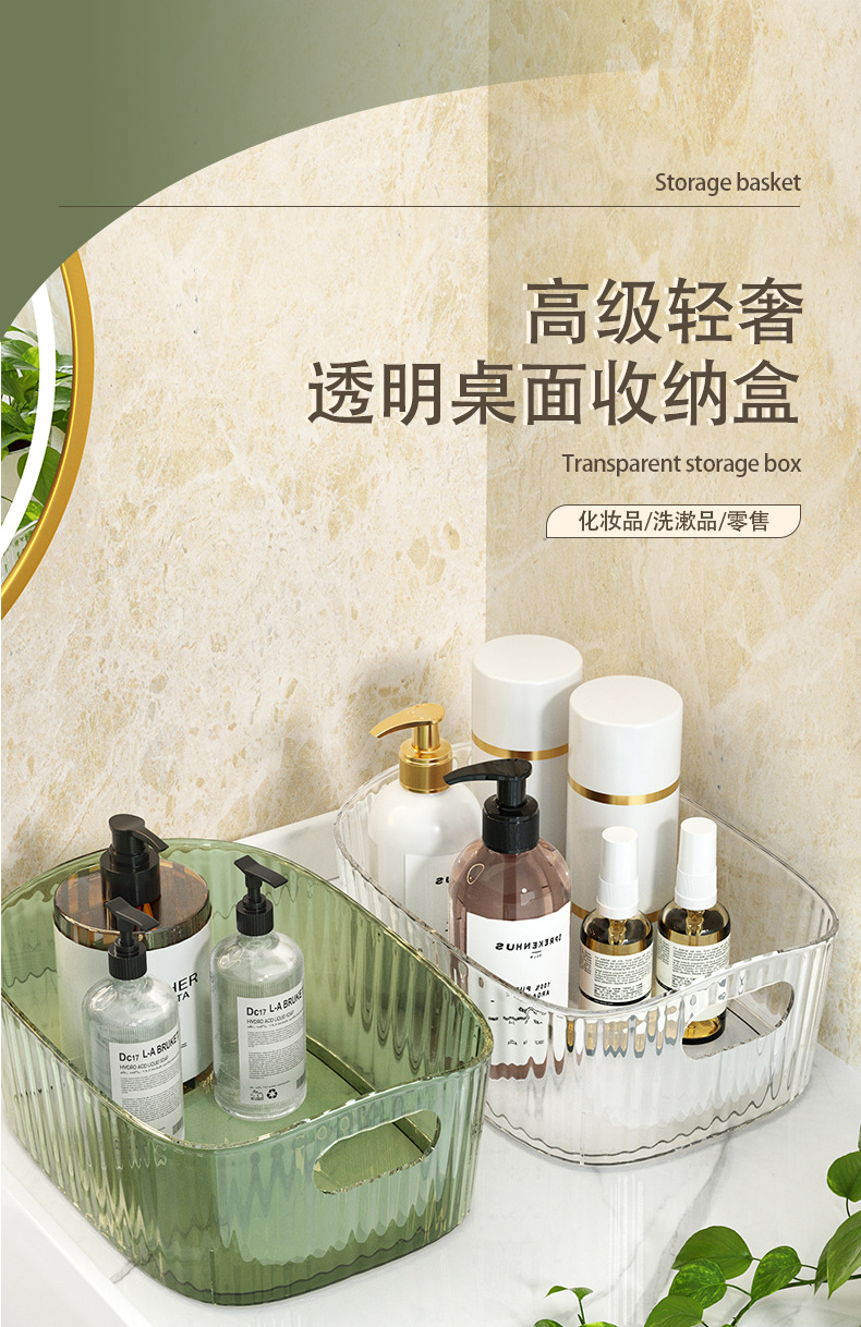 轻奢PET桌面化妆品收纳盒亚克力梳妆台护肤品杂物茶几零食收纳筐详情2