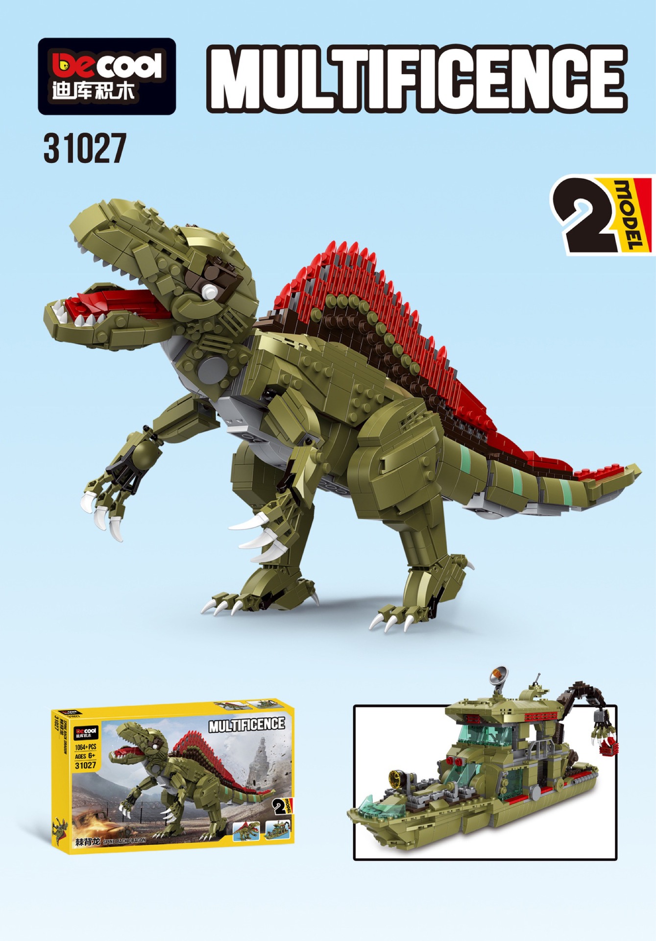 迪库31026-31027暴龙棘背龙二合一模型拼装玩具恐龙积木新年礼物详情4