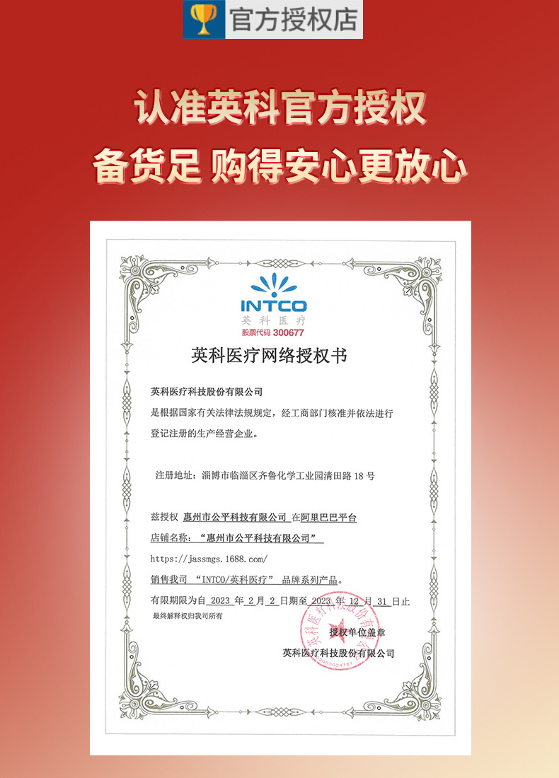 英科授权书详情图