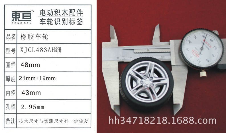 Xjcl483a тонкая 48mm резиновая игрушка для колес pic 7