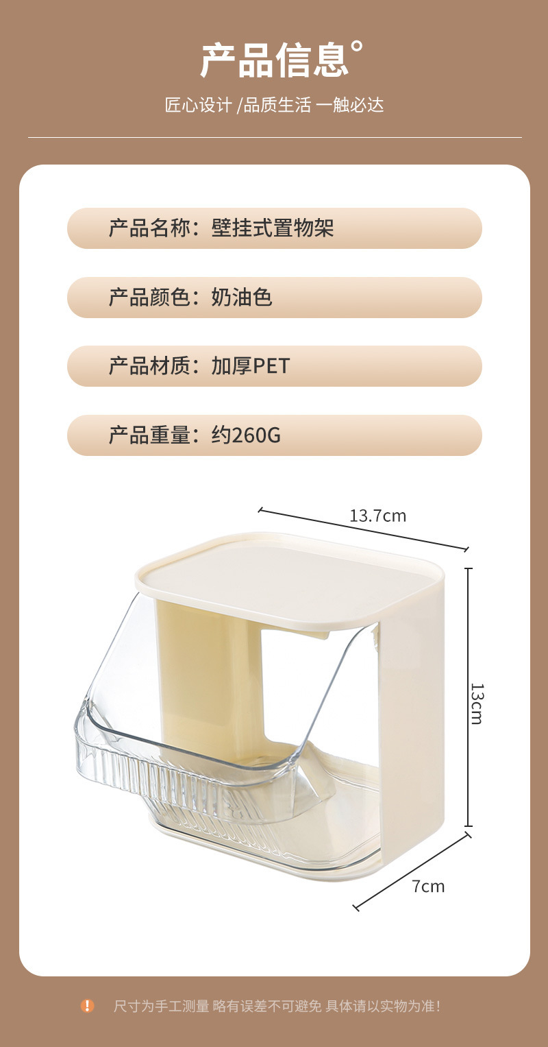壁挂式收纳盒多功能奶油风家用创意化妆品置物盒厨房葱姜蒜免打孔详情13