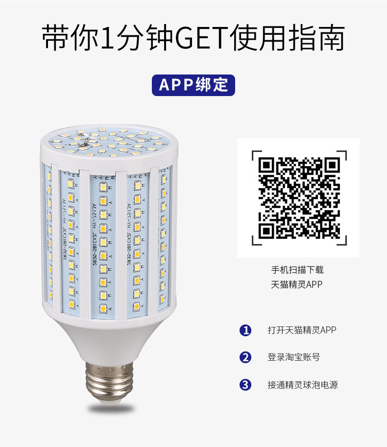 LED玉米灯 智能WIFI 天猫语音控制玉米灯泡高亮节能玉米灯泡详情4