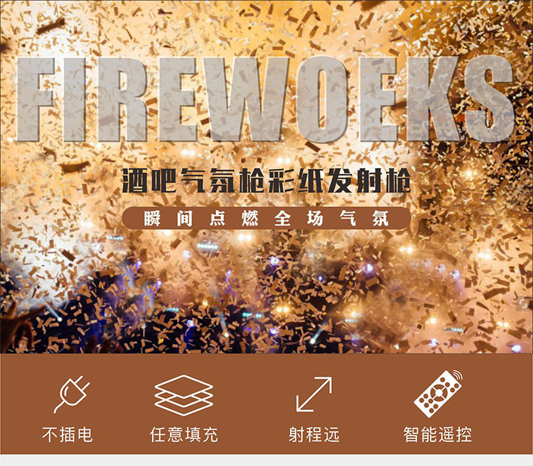 Electronic fireworks, bars, night parties, stages, weddings, wedding celebrations, opening ceremonies, start-up atmosphere, props, electronic fireworks and firecrackers pic 1