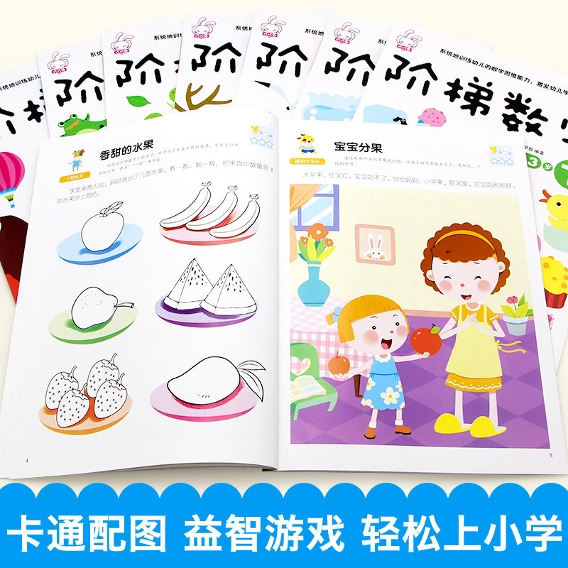 儿童2-3-4-5-6岁阶梯数学幼儿园数字思维训练益智早教图画详情24