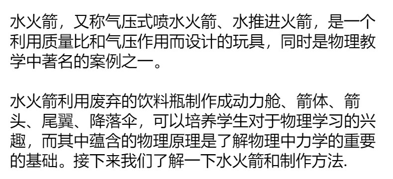 水火箭发射架带降落伞全套制作材料尾翼喷嘴儿童拼装滞空科学实验详情1