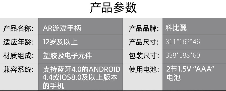 AR游戏手柄_05