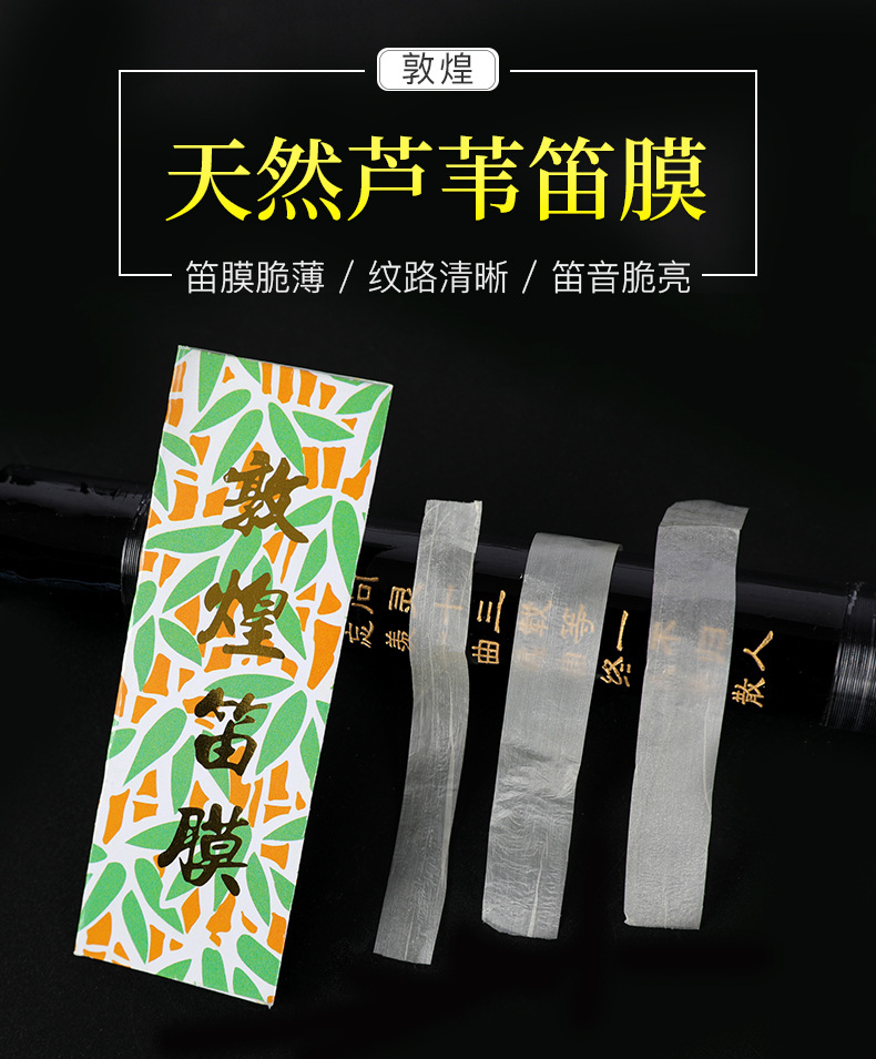 敦煌笛膜_01.jpg