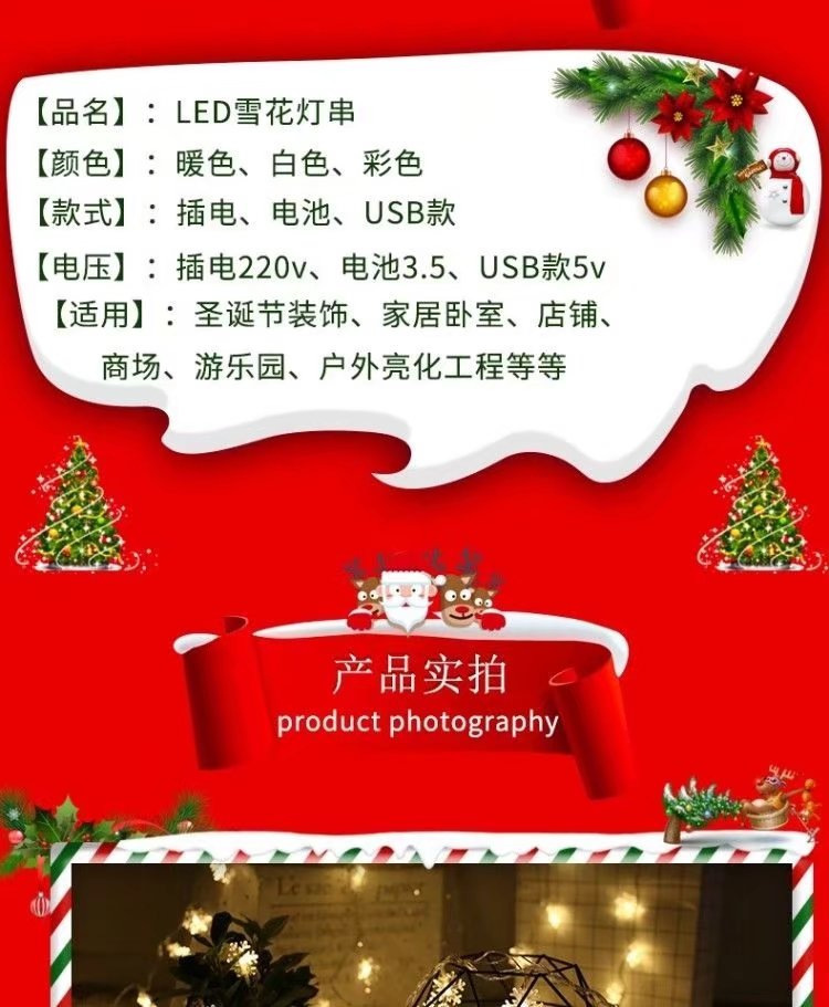 圣诞雪花灯串led小彩灯满天星节日布置圣诞节星星插电小雪花串灯详情5