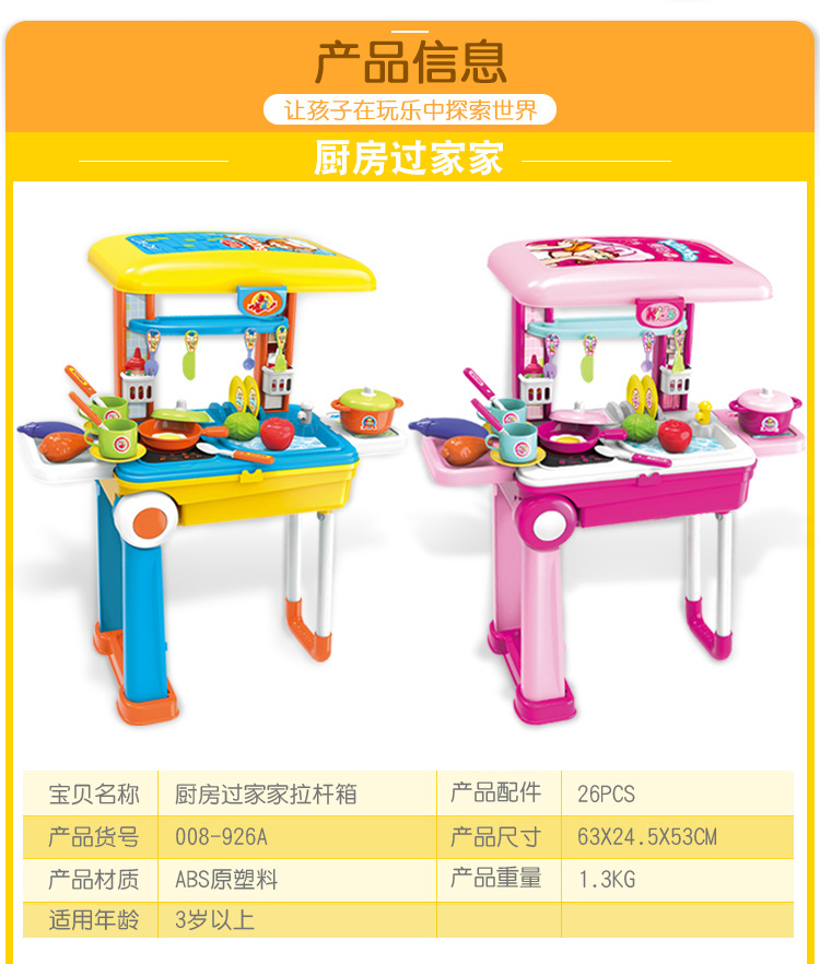 儿童益智仿真女孩过家家拉杆旅行箱系列厨房化妆工具收纳箱详情7