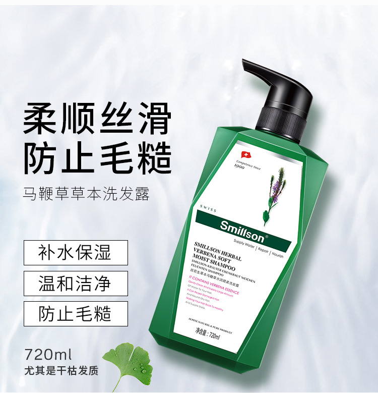 瑞士原装Smillson丝密生 草本滋养顺滑控油去屑洗发水护发素批发详情11