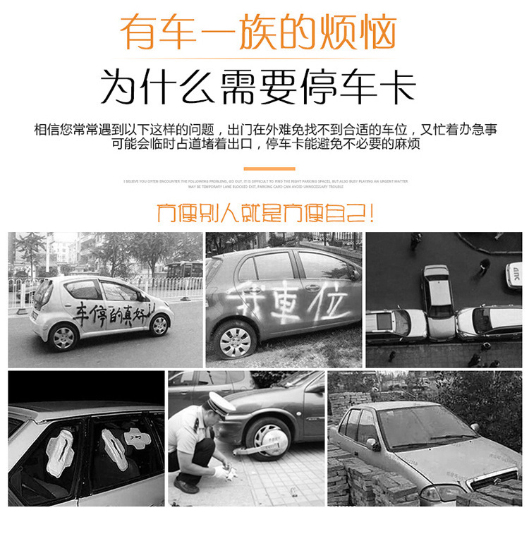 临时停车号码牌挪车电话卡零时停靠移汽车载装饰用品创意个性详情3