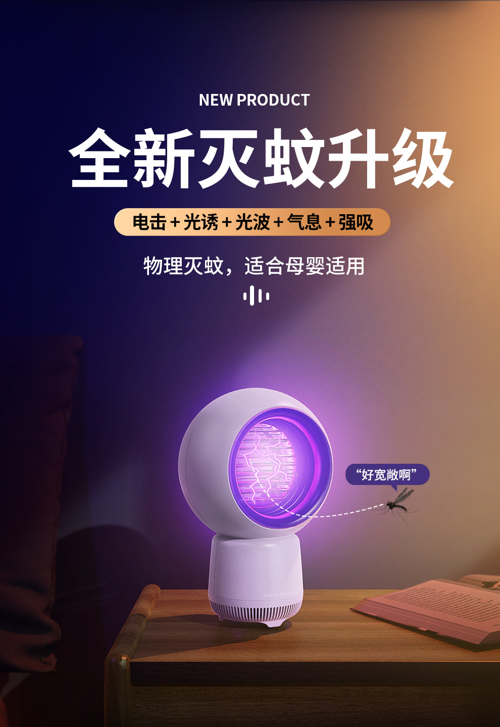 The new Xingren Electric shock mosquito Killer is a household silent light wave usb rechargeable LED night light with strong suction pic 1
