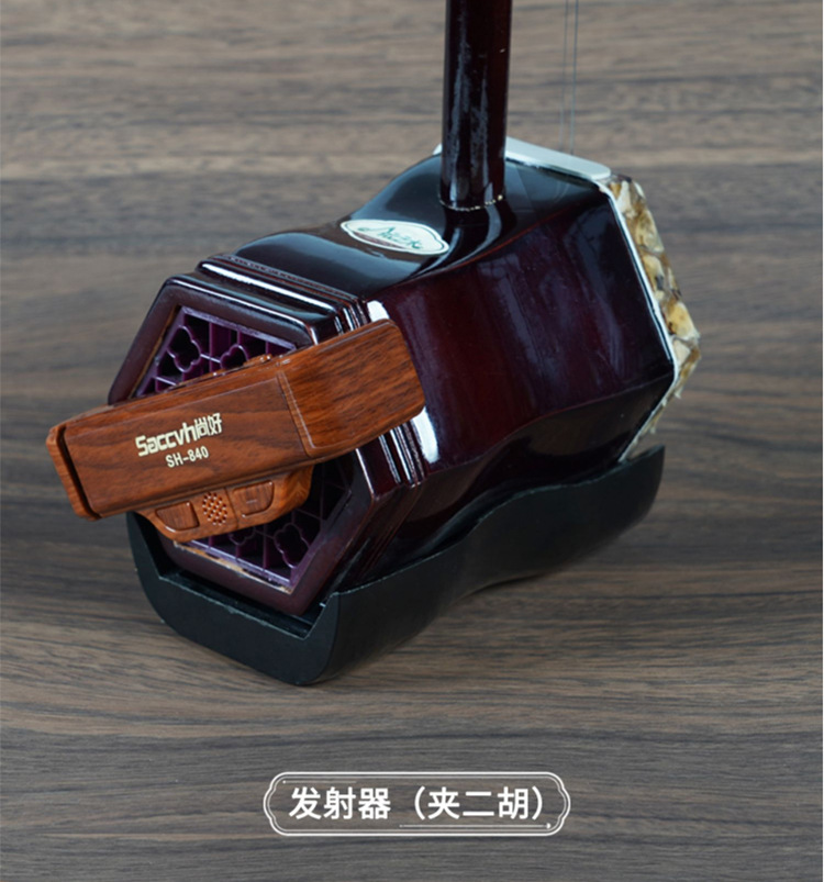 尚好SH840二胡无线拾音器专用麦克风户外表演话筒录音便携拾音麦详情18