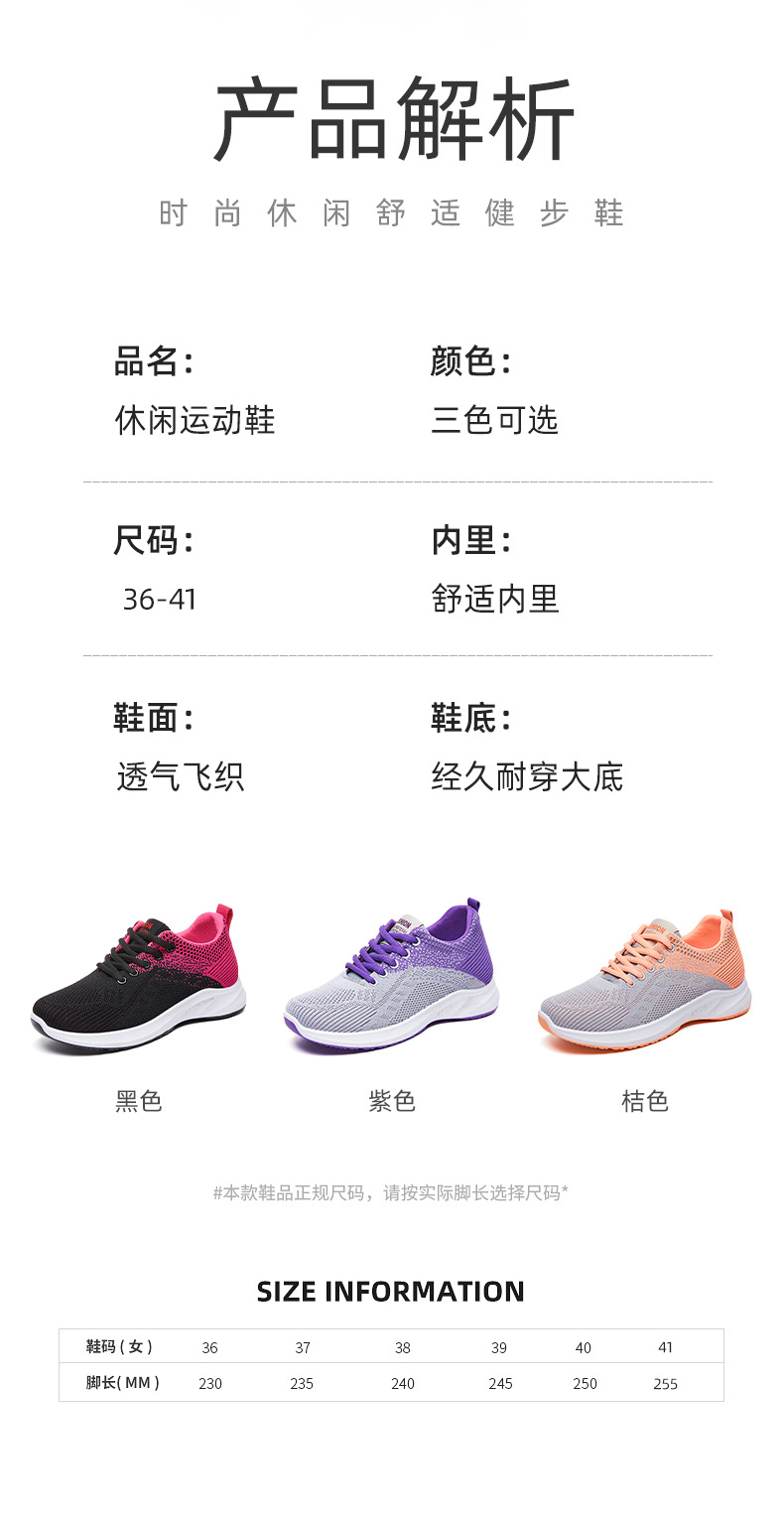 女鞋2024春秋季新款休闲运动鞋跨境工厂透气飞织学生鞋厂家批发详情5