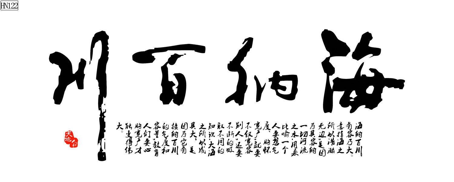 水族鱼缸背景画海纳百川花开富贵厚德载物风生水起PVC自粘贴福画详情39