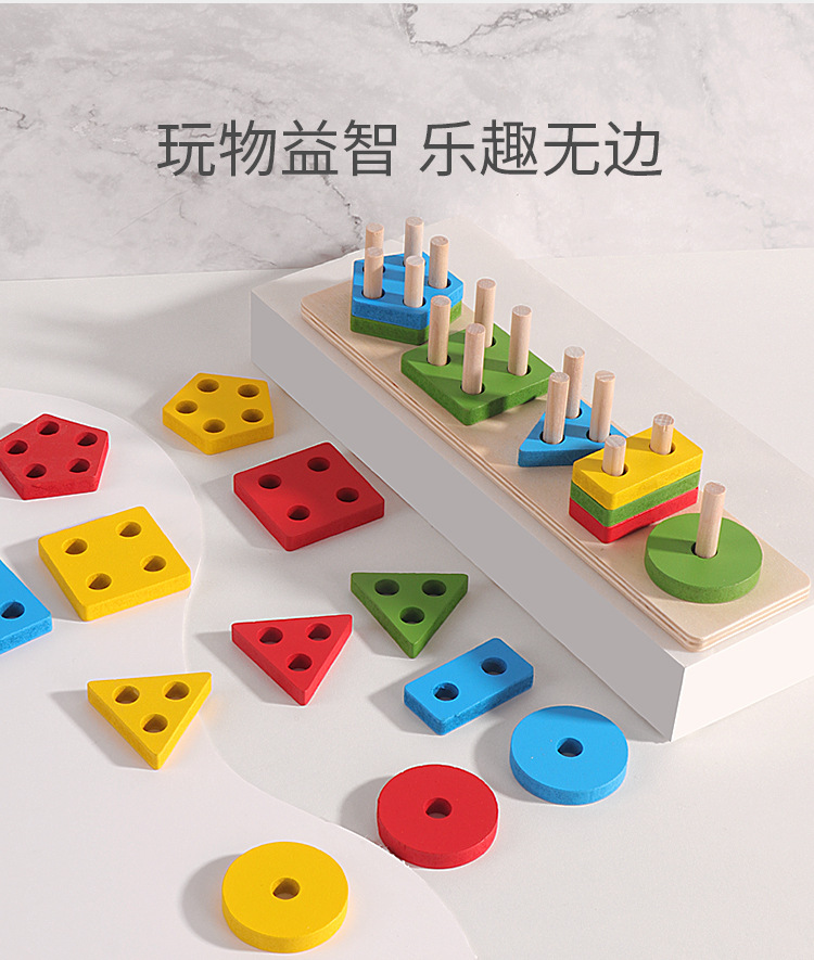 Four sets of geometric shape matching column building blocks Montessori early education teaching AIDS for children aged 1-2-3, educational toys pic 8