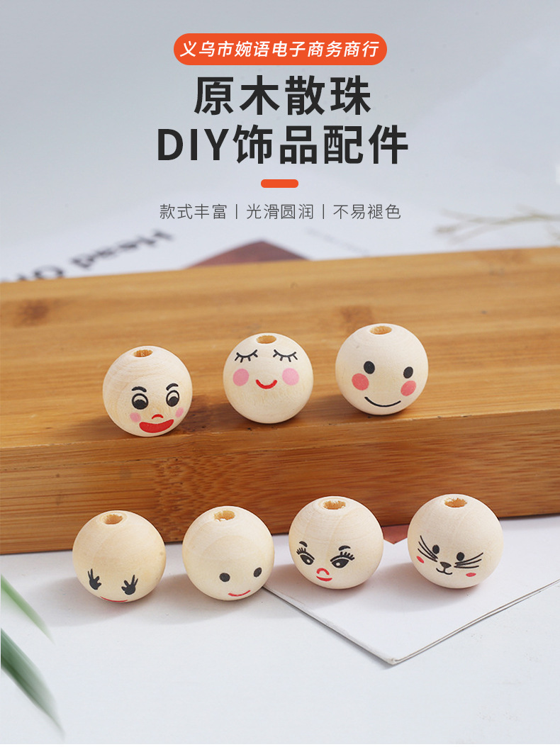 禾木原木色笑脸娃娃散珠清漆儿童卡通娃娃头玩具配件DIY饰品配饰详情11