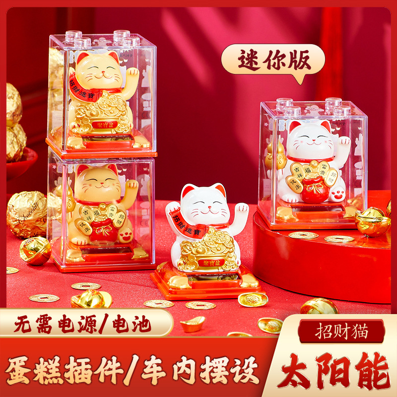 新款招财猫猫摆件太阳能自动摇手汽车装饰摆件工艺学生礼品创意包详情3