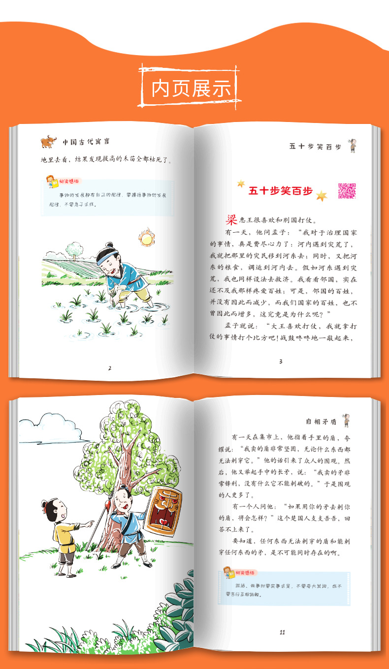 快乐读书吧1-6年级上下册小学生课外阅读经典书目儿童文学故事书详情3