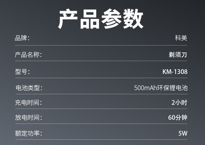科美/KEMEI新款三刀头刮胡刀全身防水温和不伤肤快充电动剃须刀KM-1308详情9