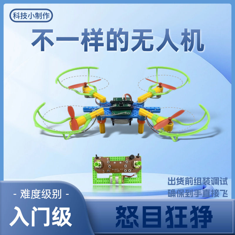 Angry Eye maniac 狰 Small making unmanned model training assembly model entry-level remote control quadcopter pic 1