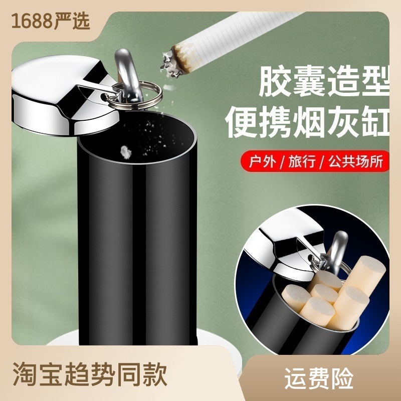 严选挂件式金属烟灰缸 便携迷你胶囊钥匙扣随身烟灰盒烟灰缸批发详情2