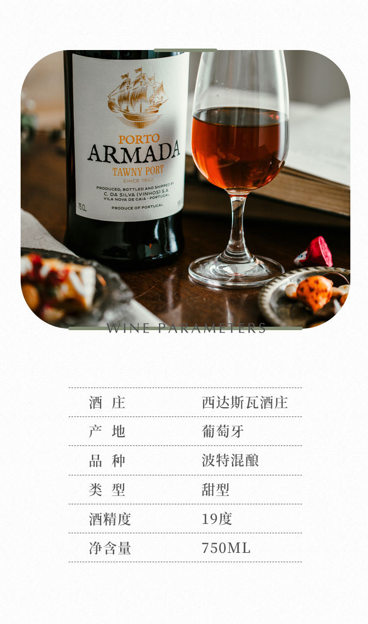 微醺晚安酒 葡萄牙波特舰队宝石红 茶色波特酒加强甜酒葡萄酒红酒详情5