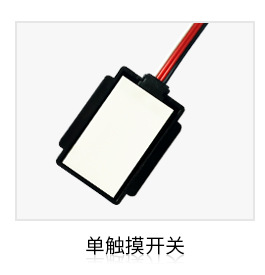 单键触摸开关