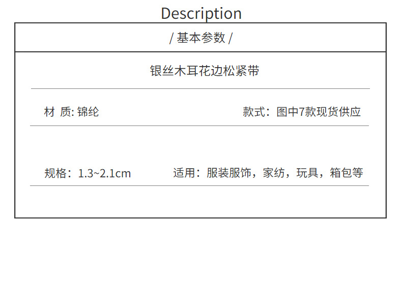 厂家现货银丝木耳花边松紧带鱼丝泳衣发饰女装下摆弹力织带透气详情13