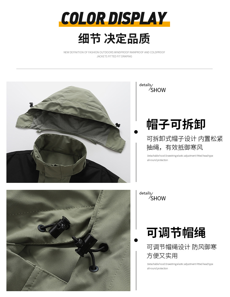冲锋衣外套男士春秋季2024新款潮牌防水拼接上衣服连帽夹克可拆卸详情6