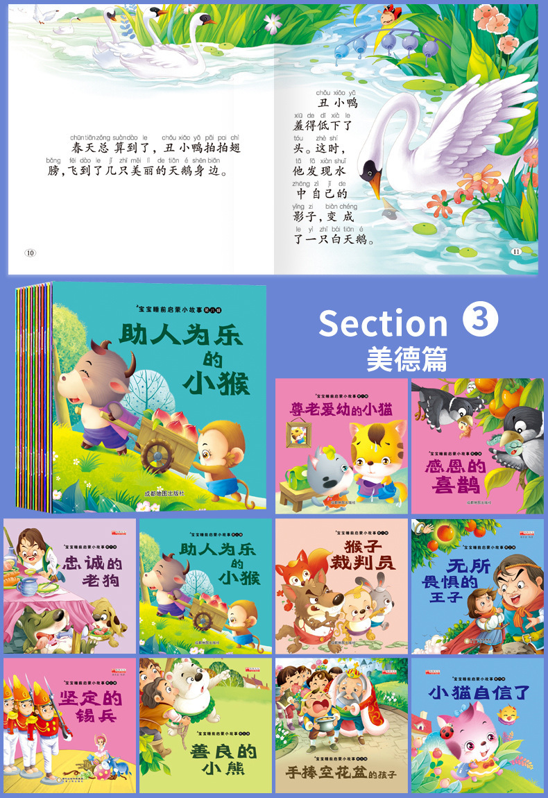 正版宝宝睡前启蒙故事绘本100册彩图注音0-6岁儿童早教童话故事书详情9
