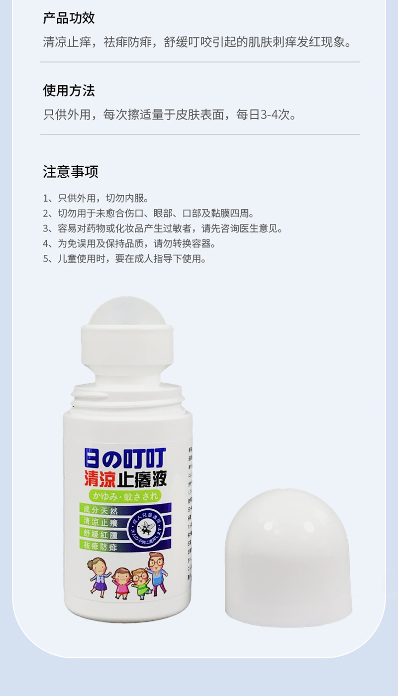 Japanese Dingding Cooling Anti-Itch Liquid, anti-mosquito bite, Soothing droplet Gel, Mosquito Repellent water, Mosquito repellent wonder, Mosquito cream pic 10