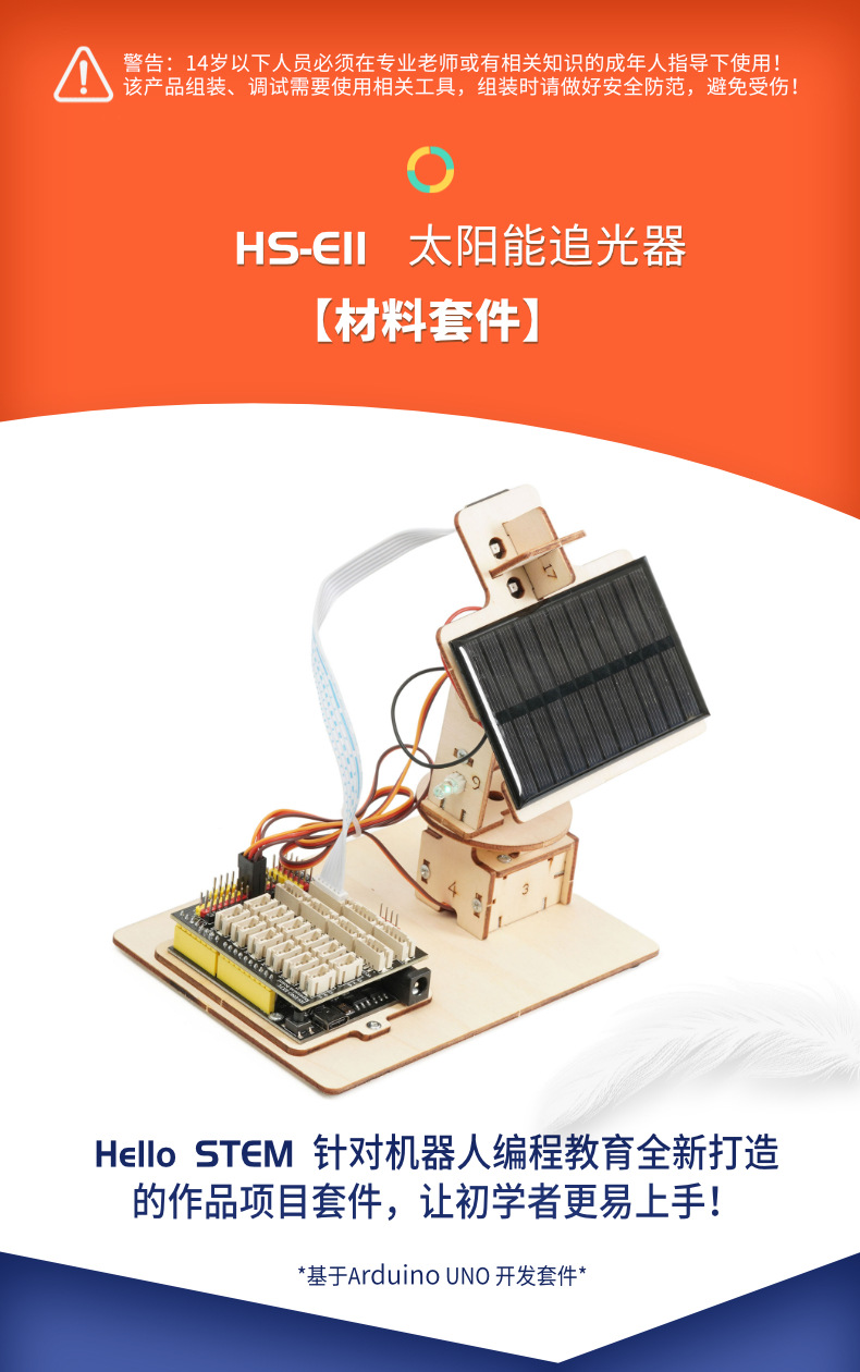 The solar light chaser intelligent programming kit is compatible with Ardunio and uno development boards and supports multiple programming software pic 1