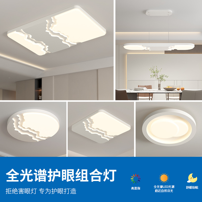 客厅灯现代简约高级感led卧室灯吸顶灯极简组合全屋套餐中山灯具详情1