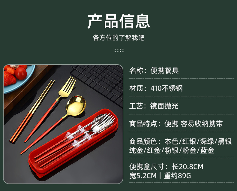 高颜值勺叉筷子套装学生三件套现货露营甜品葡萄牙不锈钢便携餐具详情8