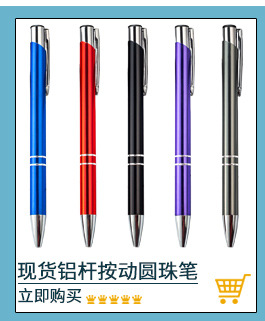 Aluminum rod ballpoint pens in stock for wholesale. Press ballpoint pens, metal oil pens, printable press aluminum rod ballpoint pens pic 5