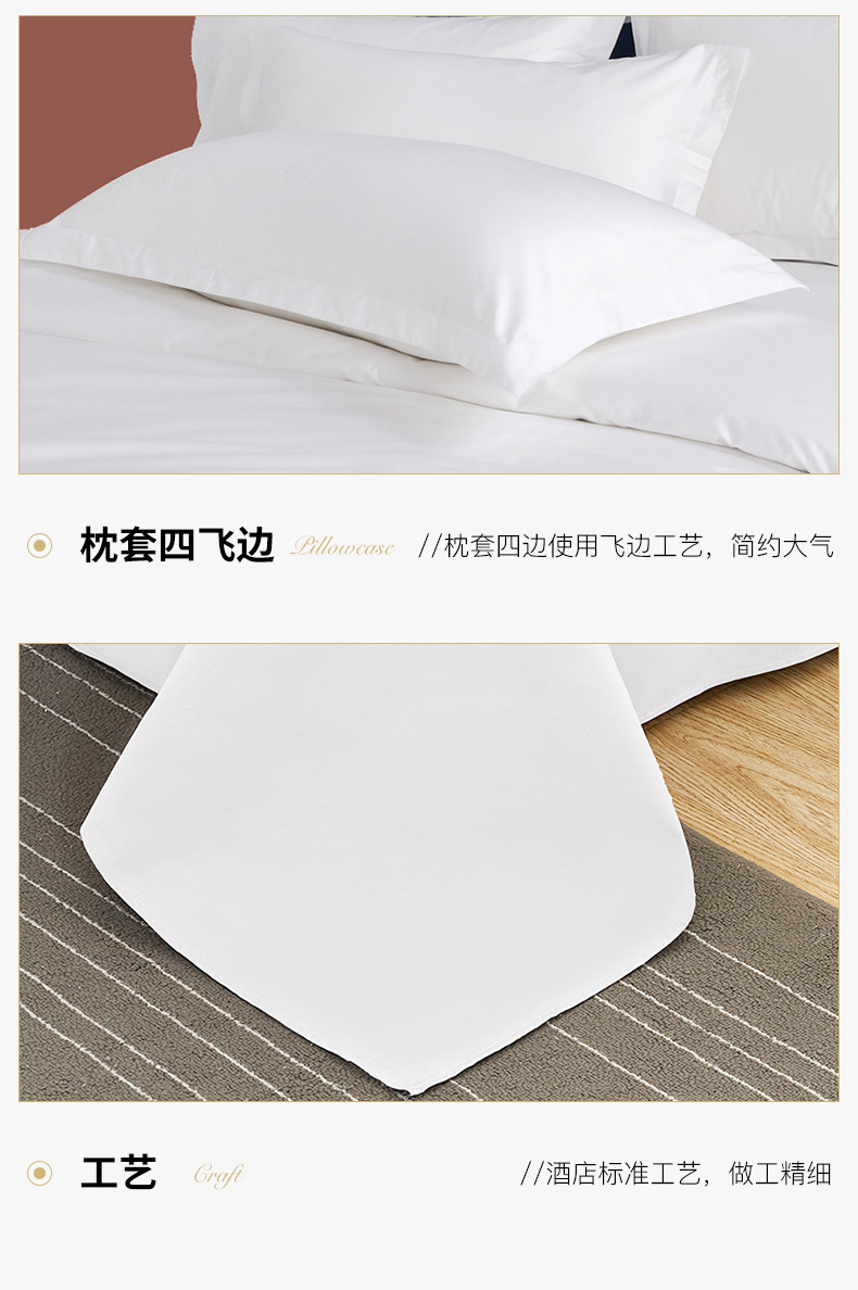 酒店四件套纯棉白色贡缎五星级床上用品民宿宾馆被套床单酒店布草详情21