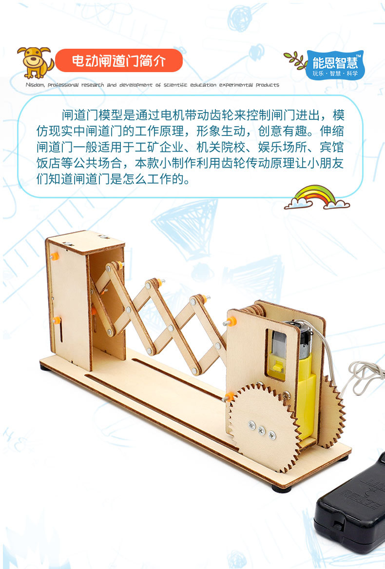 中小学科学实验DIY电动闸道门材料包大童手工拼装木制伸缩门模型S详情13