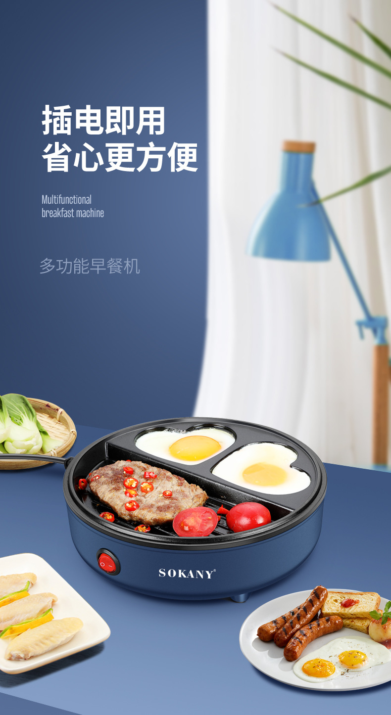 The new cross-border SOKANY221 household small breakfast machine, light food machine, non-stick frying and baking pan, low smoke pic 4