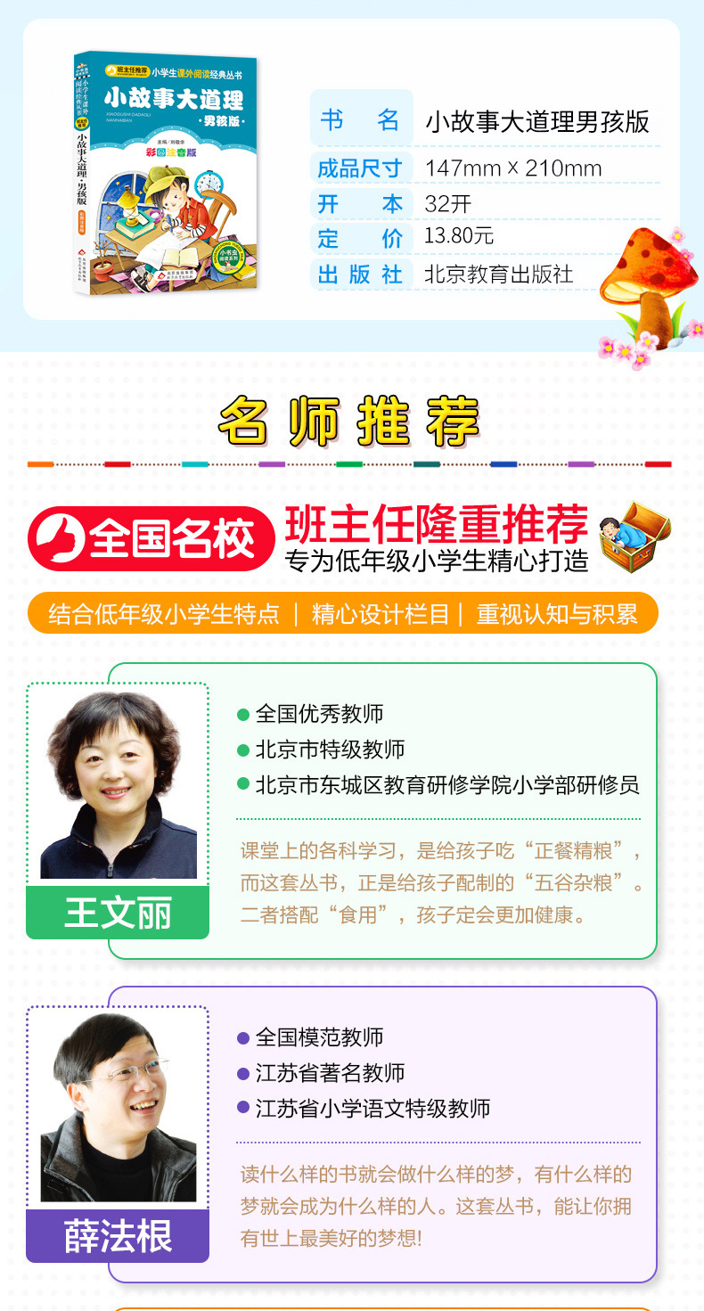 小故事大道理男孩版彩图注音版儿童幼儿睡前亲子读物小学生课外书详情3