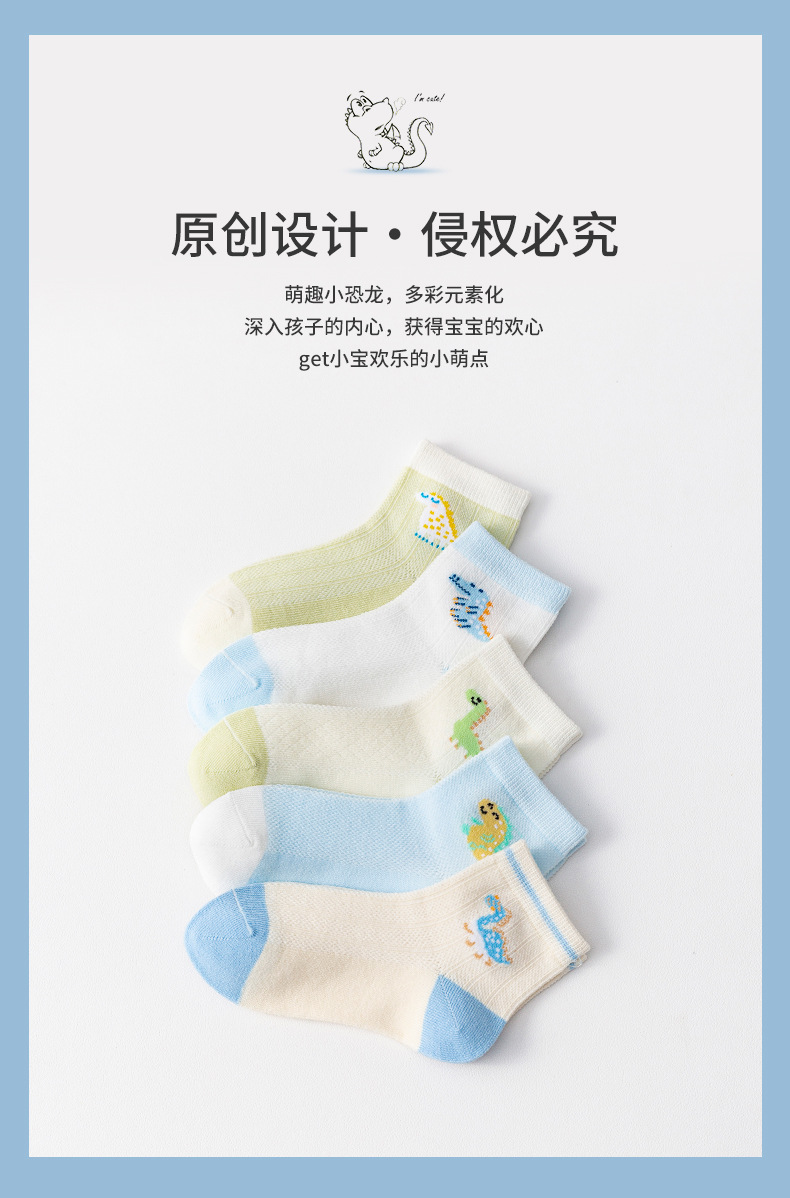 小巴兔夏网眼中筒薄棉卡通恐龙男孩儿童袜宝宝学生纯色棉袜子批发详情2