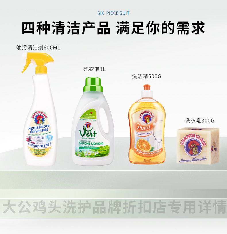 意大利进口大公鸡头四件套礼盒送人礼袋装洗洁精清洁剂洗衣液套装详情3