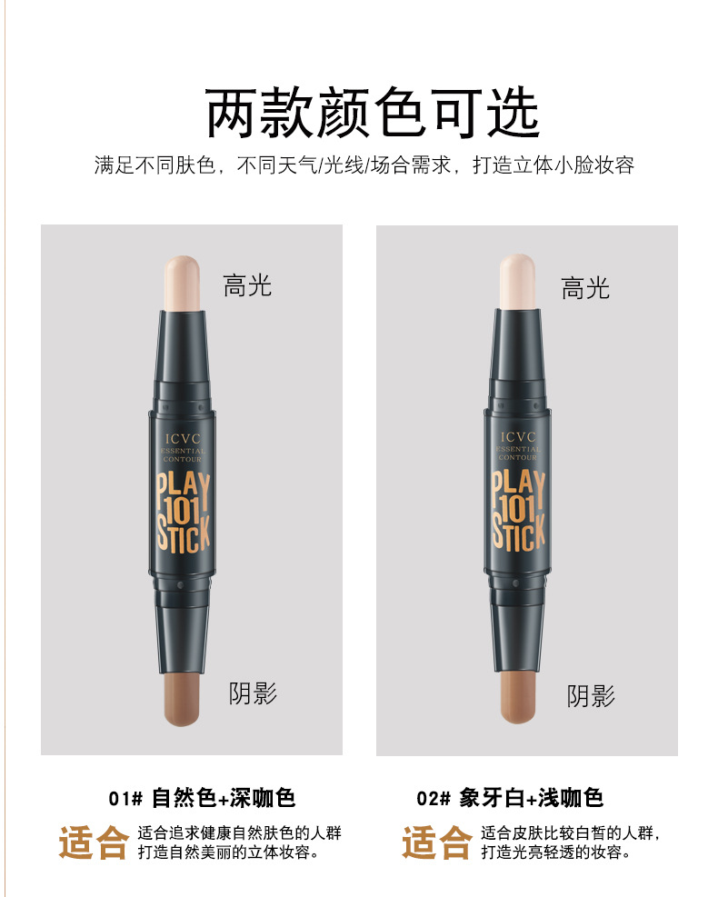 ICVC5201 Contouring Stick, dual-head, dual-purpose, high-gloss face slimming, contouring, profile powder brightening, nose shadow lifting, one-piece delivery pic 4