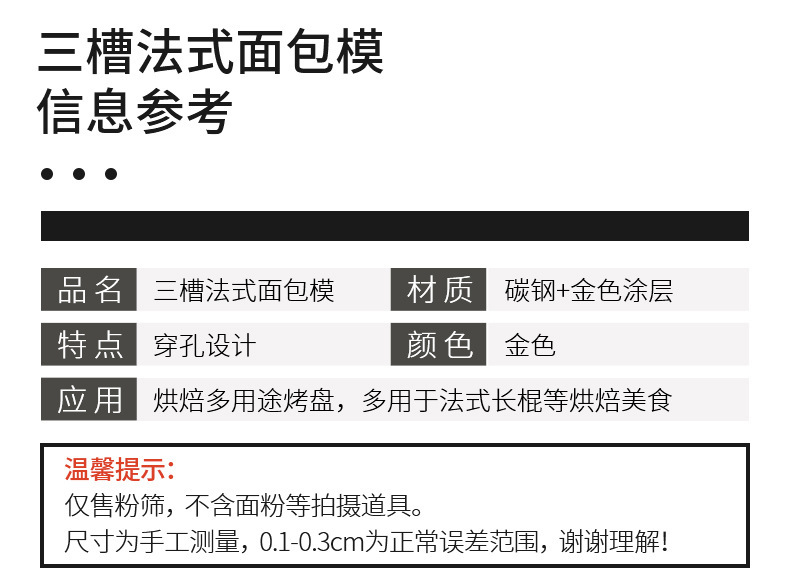 金色法棍模具不粘3槽大号法棒模亚马逊波浪法条式长条面包烤盘架详情6