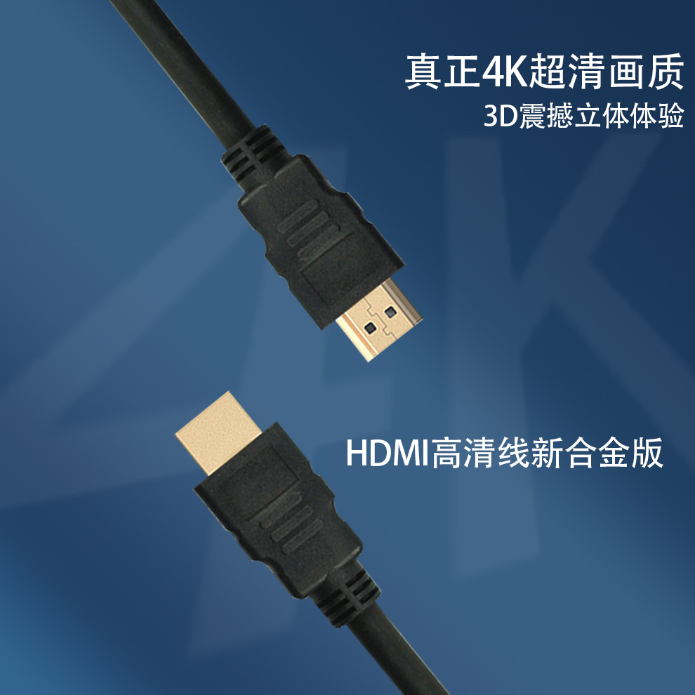 优势出货 1.4版HDMI高清线 支持3D hdmi线 电脑显示器投影仪连接线详情1