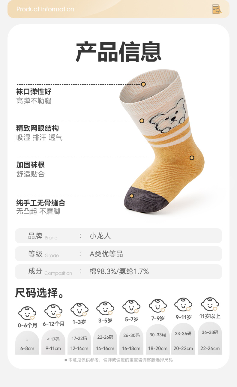 小龙人2023纯棉0-5岁新生儿婴儿袜秋冬儿童袜松口全棉男女宝宝袜详情4