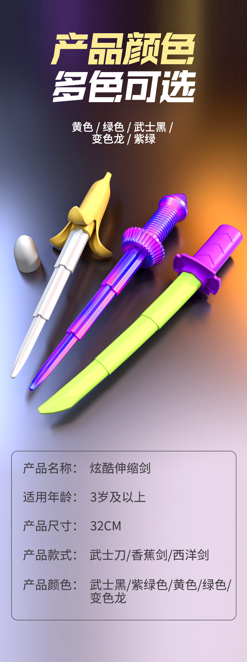 抖音爆款迷你香蕉收缩剑武士西洋剑非3D打印重力萝卜旋转解压玩具详情7
